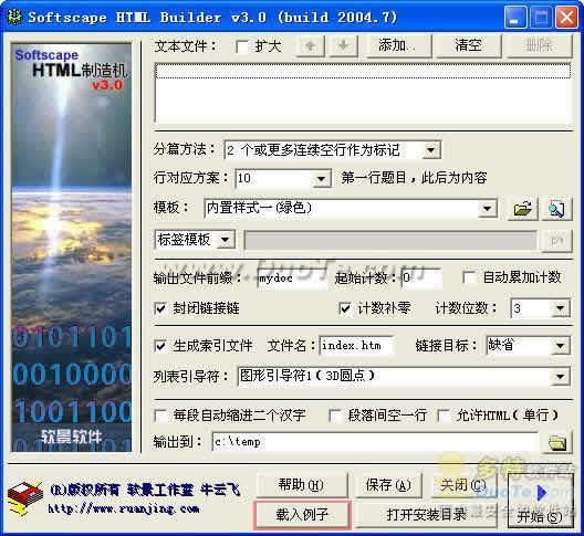 軟景HTML制造機(jī) 軟件開發(fā)與維護(hù)全解析